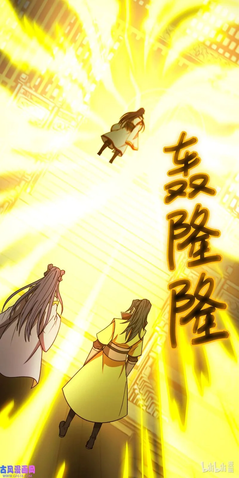 Everlasting God of Sword Chapter 232 page 19