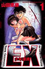 EX - Shounen Hyouryuu cover