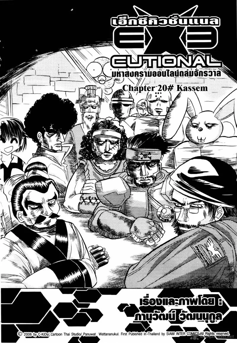 EXEcutional Chapter 20 page 1