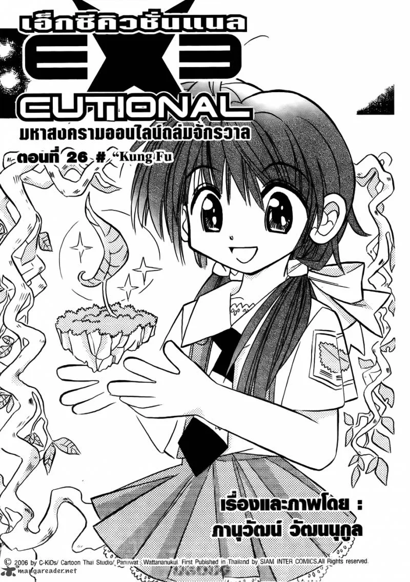 EXEcutional Chapter 26 page 2