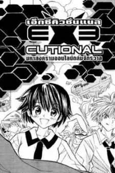 EXEcutional cover