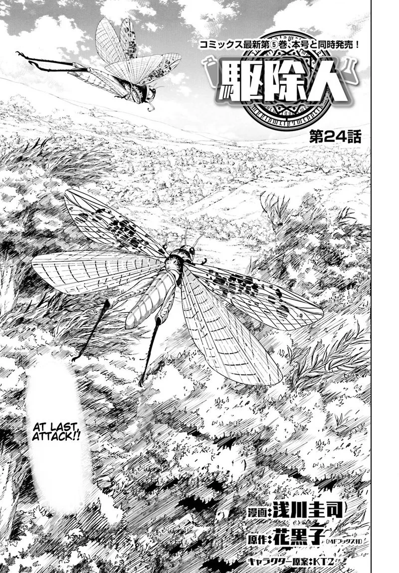 Exterminator Chapter 24 page 1