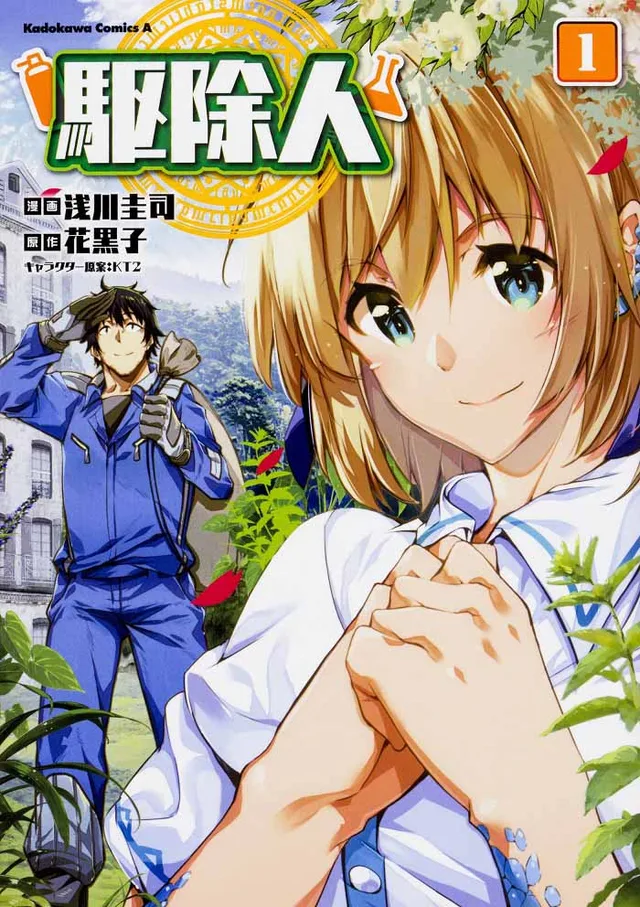 Exterminator cover