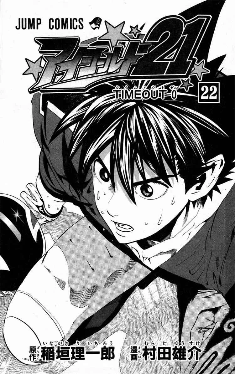Eyeshield 21 Chapter 188 page 3