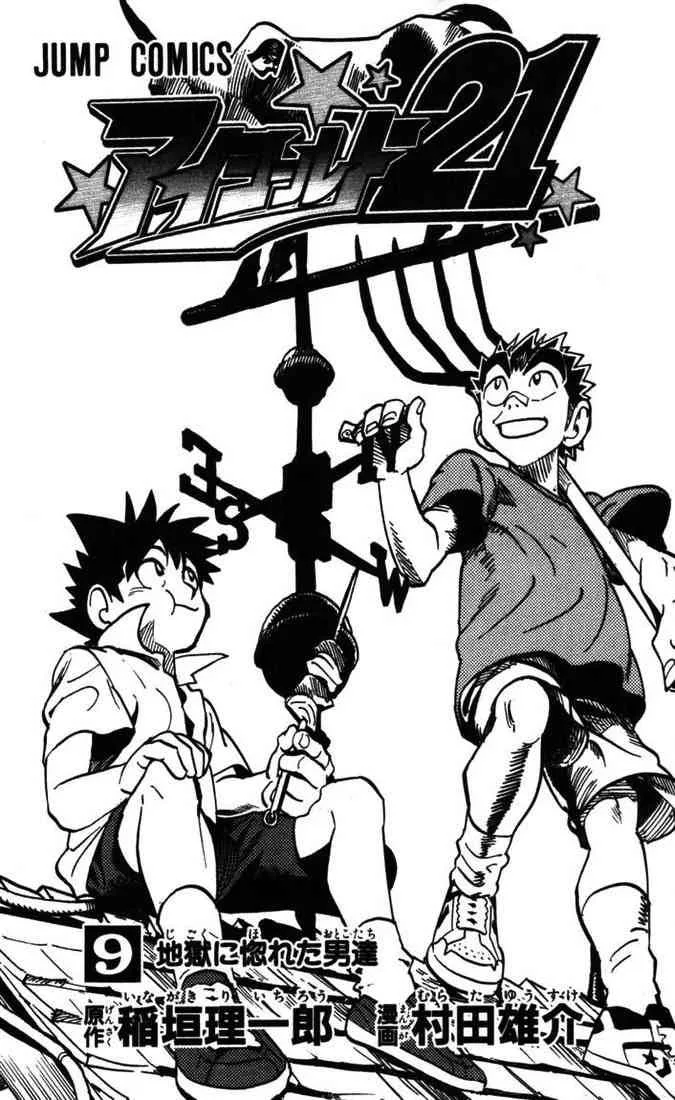 Eyeshield 21 Chapter 71 page 3