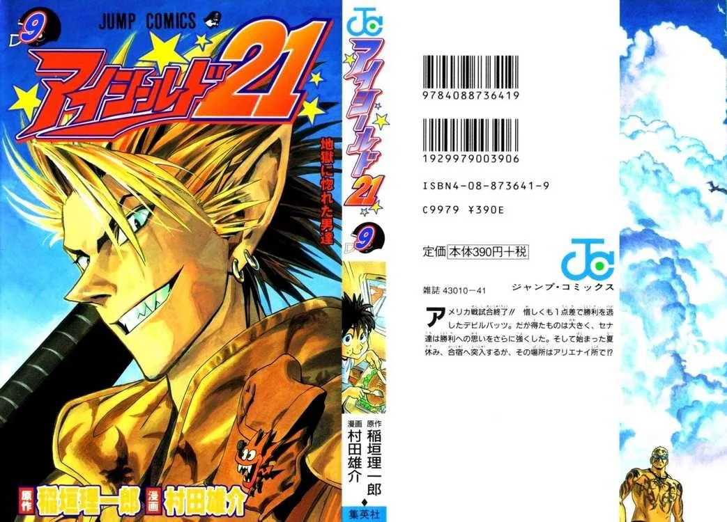 Eyeshield 21 Chapter 71 page 1