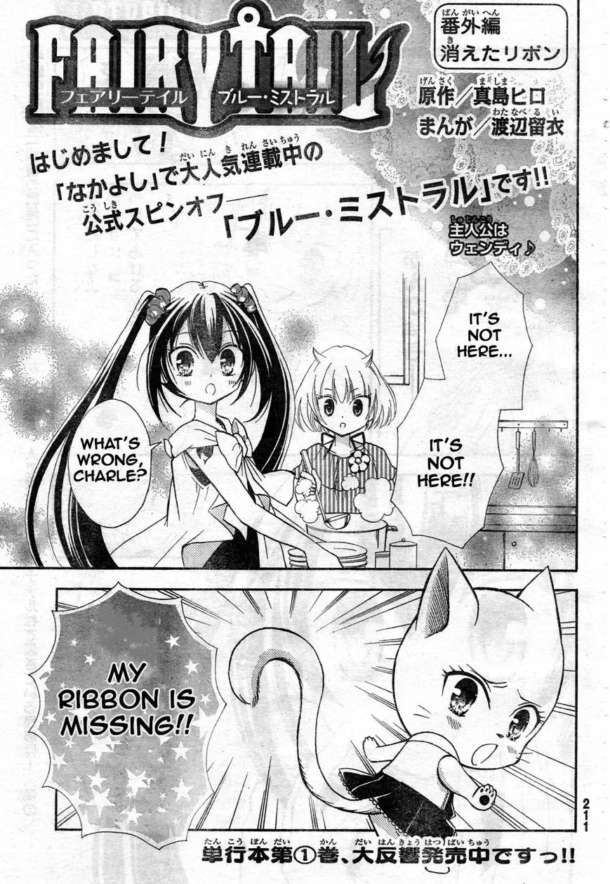 Fairy Tail: Blue Mistral Chapter 4.5 page 1