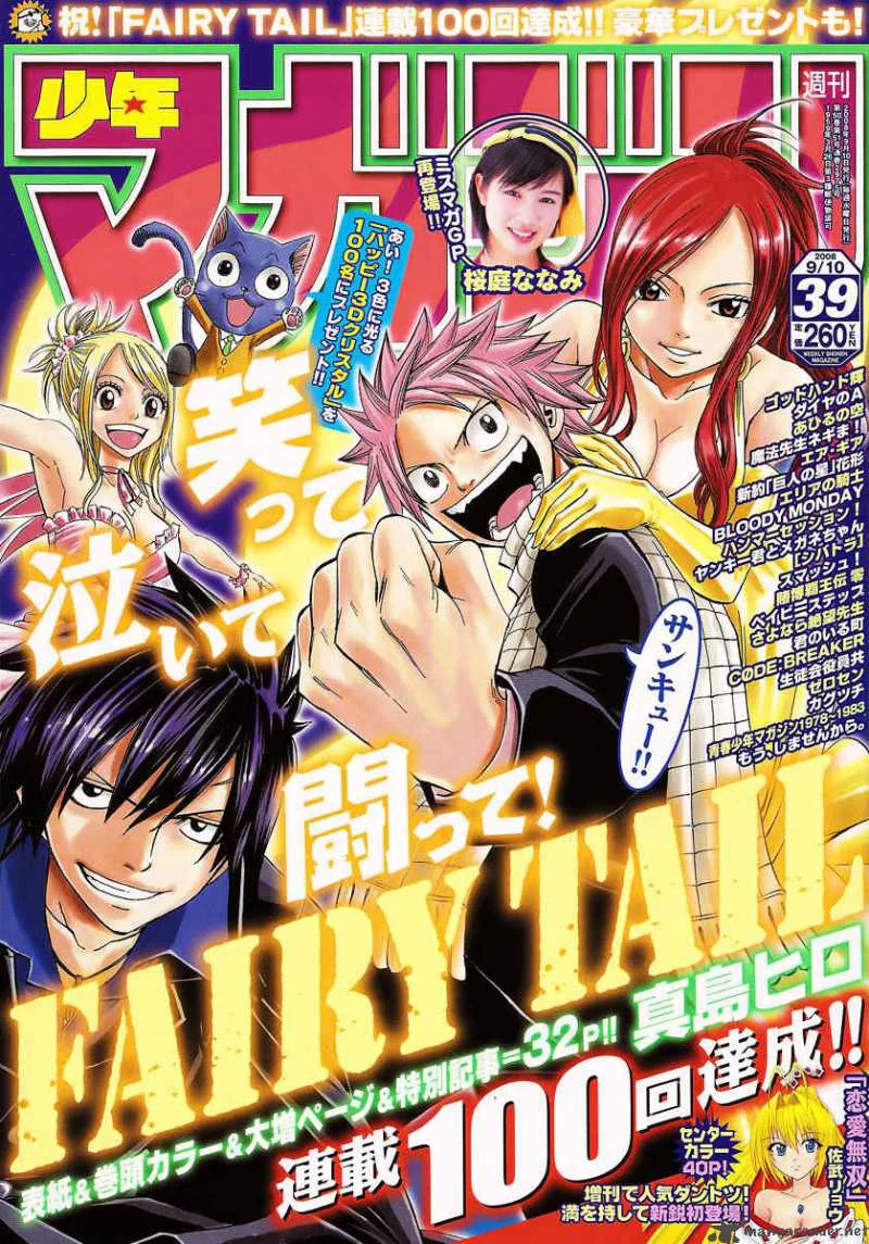 Fairy Tail Chapter 100 page 1