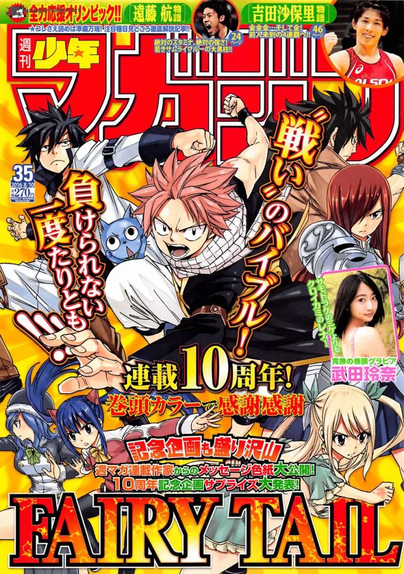 Fairy Tail Chapter 495 page 1