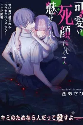Fascinated by a beautiful dead face cover