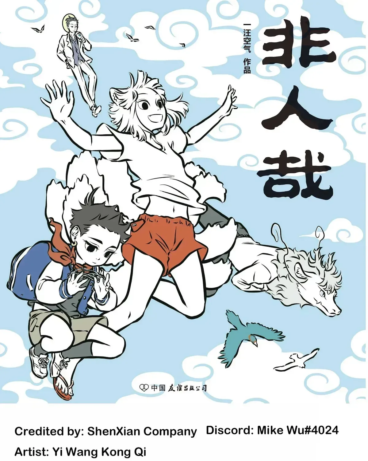 Fei Ren Zai Chapter 11.8 page 9
