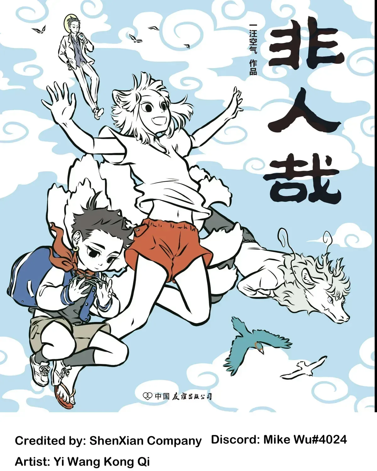Fei Ren Zai Chapter 11.9 page 7