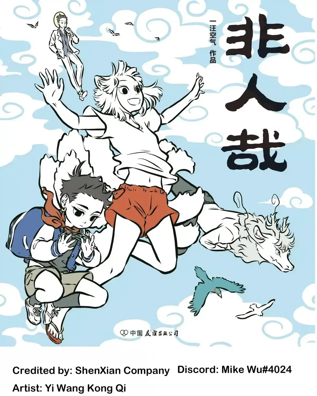 Fei Ren Zai Chapter 14.5 page 5