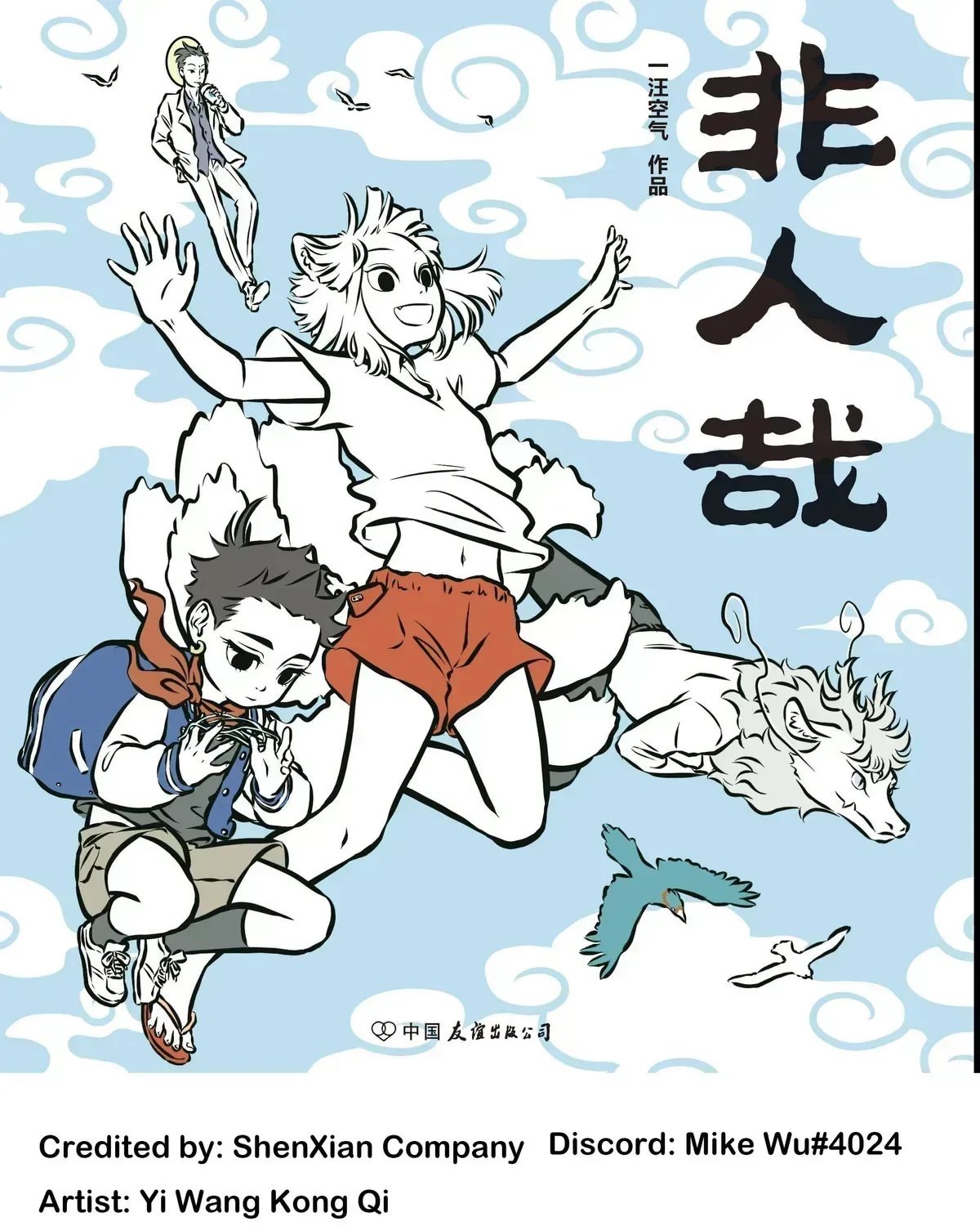 Fei Ren Zai Chapter 14.9 page 7
