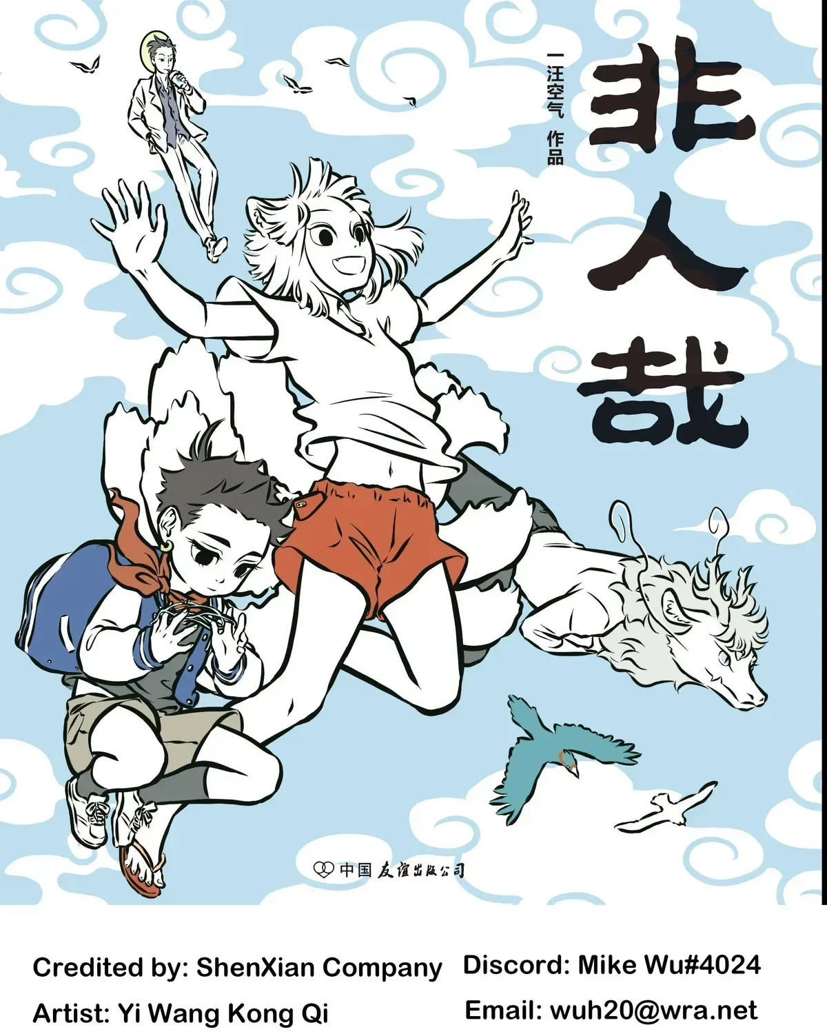 Fei Ren Zai Chapter 15.5 page 1