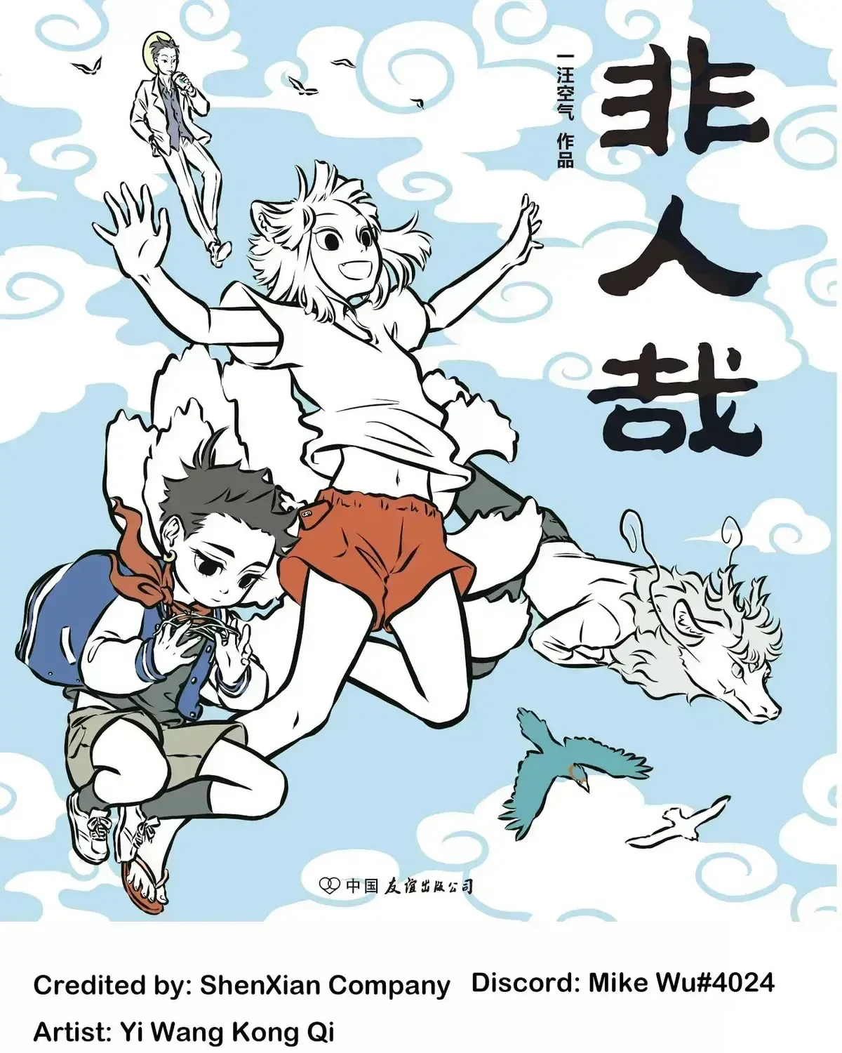 Fei Ren Zai Chapter 17.6 page 9