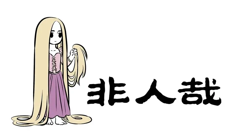 Fei Ren Zai Chapter 171 page 1