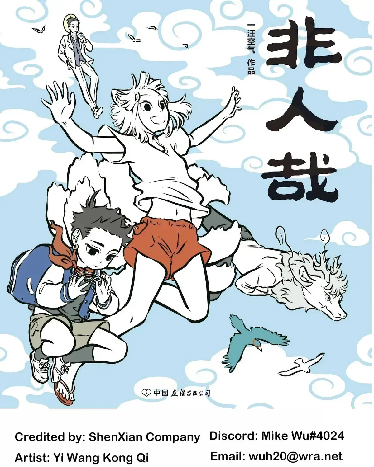 Fei Ren Zai Chapter 18.2 page 9
