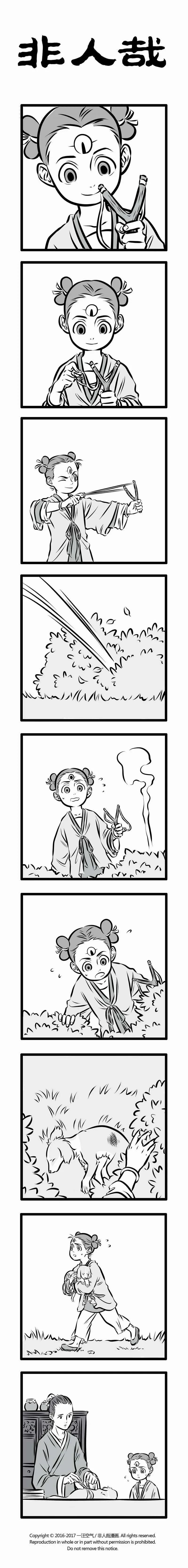 Fei Ren Zai Chapter 201.5 page 3
