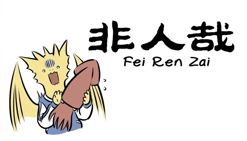 Fei Ren Zai Chapter 211 page 1