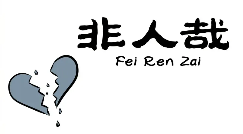 Fei Ren Zai Chapter 212 page 1