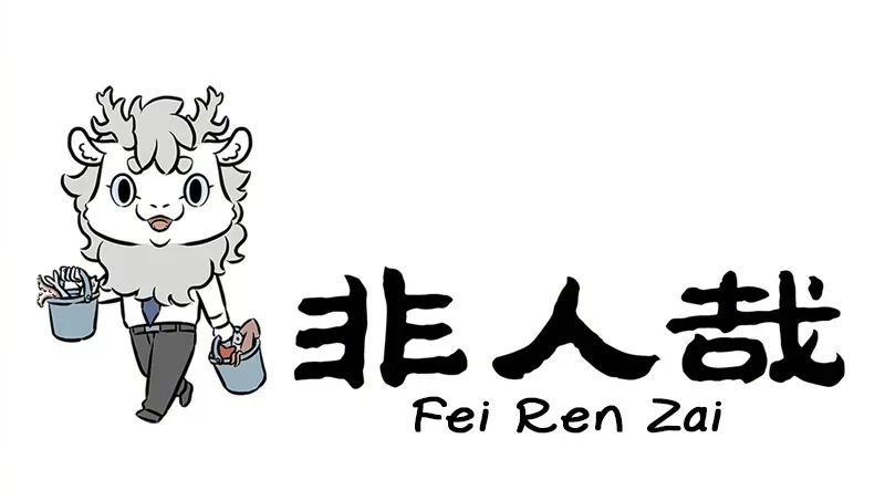 Fei Ren Zai Chapter 218 page 1