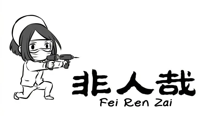 Fei Ren Zai Chapter 220 page 1