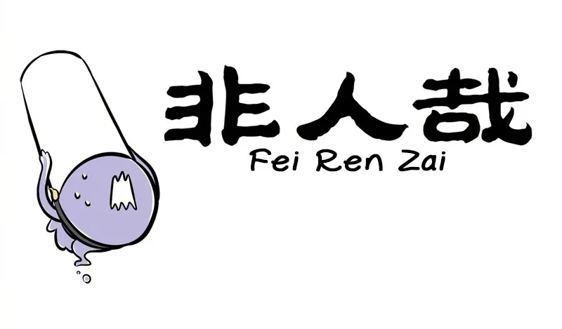 Fei Ren Zai Chapter 221 page 1