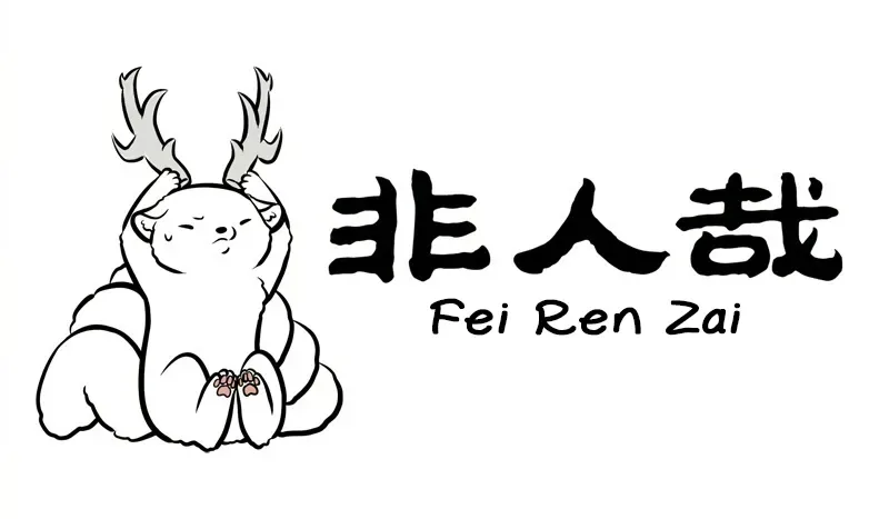 Fei Ren Zai Chapter 231 page 1