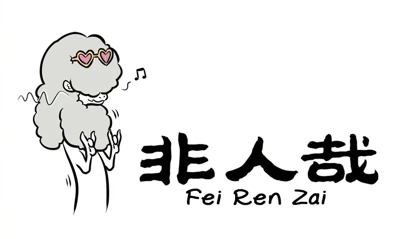 Fei Ren Zai Chapter 232 page 1