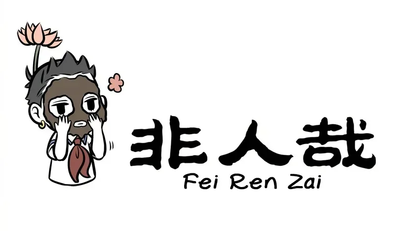 Fei Ren Zai Chapter 233 page 1