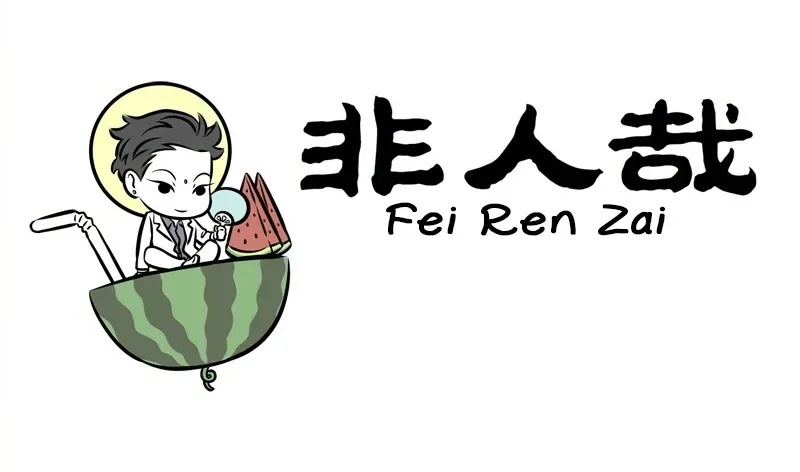 Fei Ren Zai Chapter 234 page 1