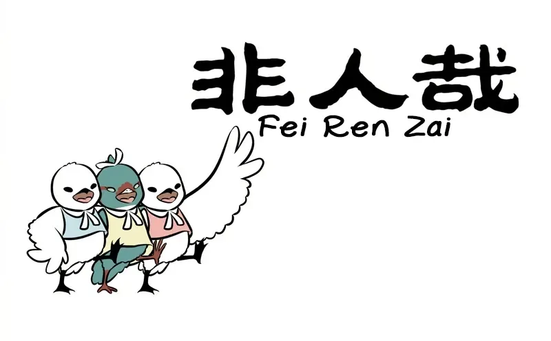 Fei Ren Zai Chapter 238 page 1