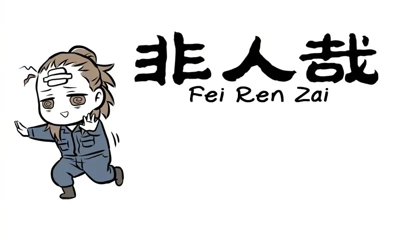 Fei Ren Zai Chapter 239 page 1