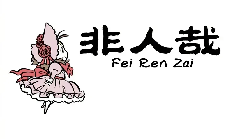 Fei Ren Zai Chapter 241 page 1