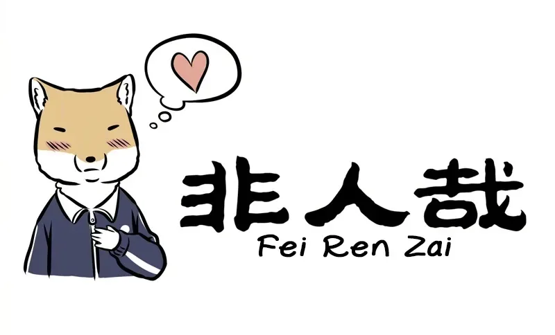 Fei Ren Zai Chapter 242 page 1