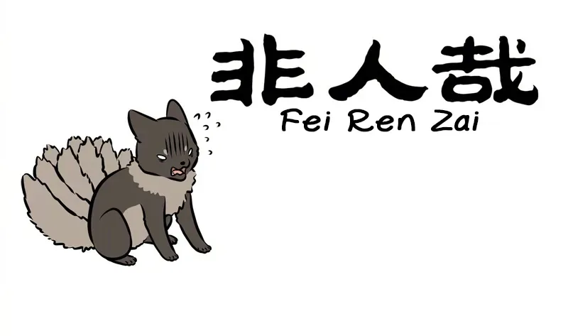 Fei Ren Zai Chapter 245 page 1