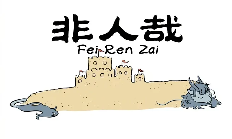Fei Ren Zai Chapter 246 page 1