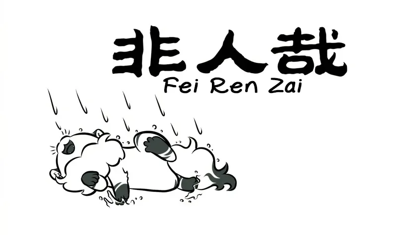 Fei Ren Zai Chapter 247 page 1