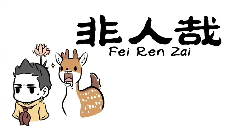 Fei Ren Zai Chapter 248 page 1