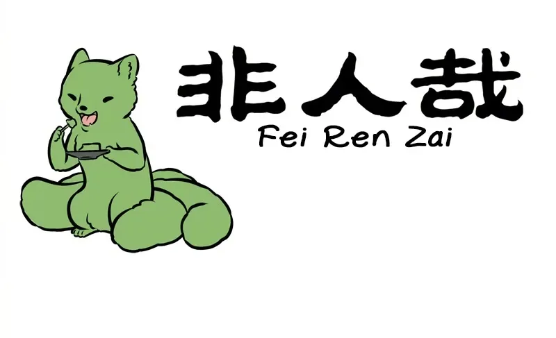 Fei Ren Zai Chapter 249 page 1