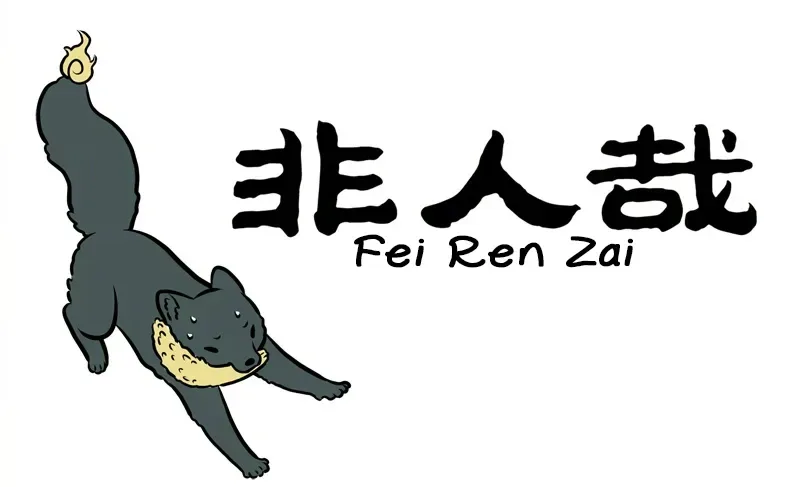 Fei Ren Zai Chapter 251 page 1