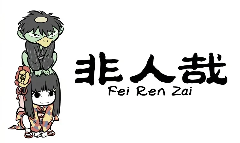 Fei Ren Zai Chapter 252 page 1