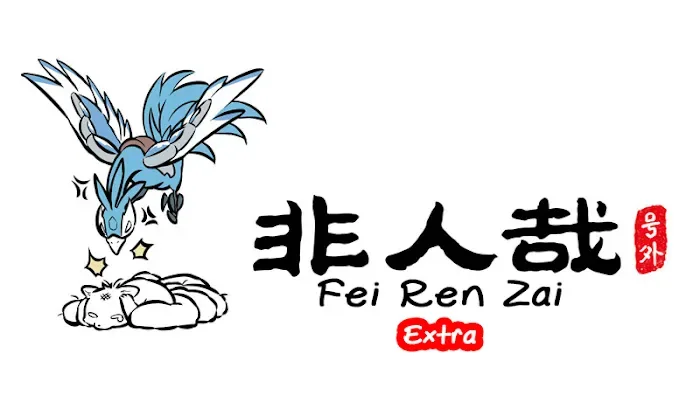 Fei Ren Zai Chapter 254.5 page 1