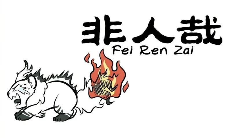 Fei Ren Zai Chapter 254 page 1
