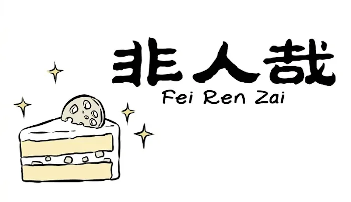 Fei Ren Zai Chapter 256 page 1