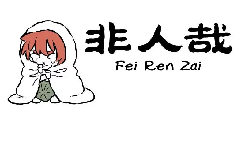 Fei Ren Zai Chapter 260 page 1