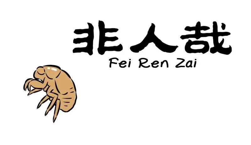 Fei Ren Zai Chapter 262 page 1