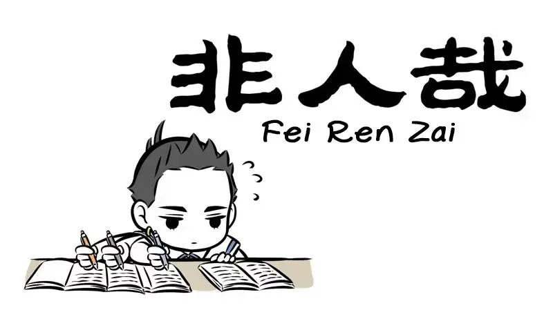 Fei Ren Zai Chapter 263 page 1