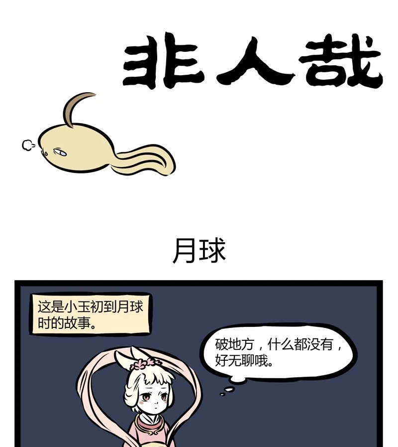 Fei Ren Zai Chapter 336 page 1